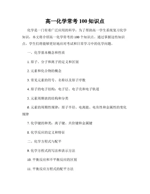 高一化学常考100知识点