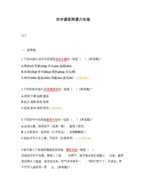 空中课堂网课六年级