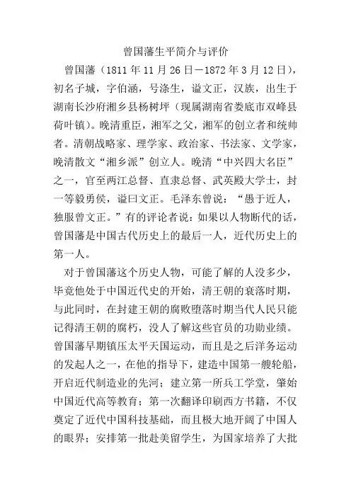 曾国藩生平简介与评价
