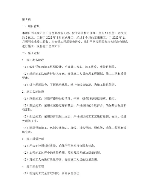 路面工程完工施工总结(3篇)