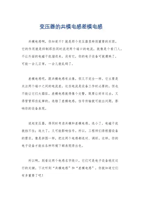 变压器的共模电感差模电感