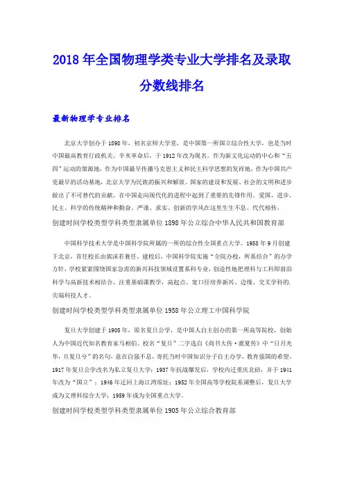 全国物理学类专业大学排名及录取分数线排名