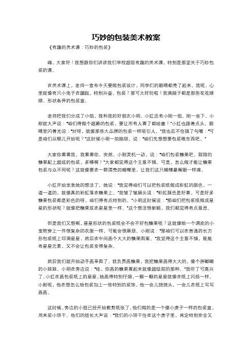 巧妙的包装美术教案