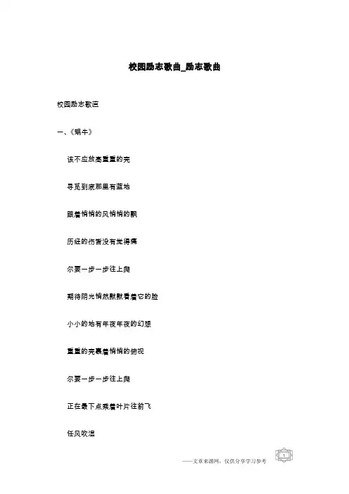 校园励志歌曲_励志歌曲