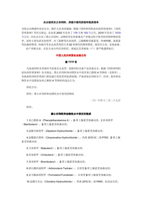 农业部再次公布饲料、养殖中禁用药物和物质清单