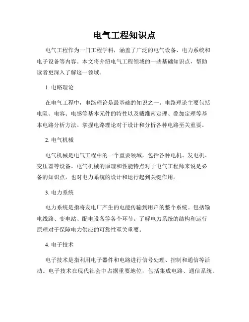 电气工程知识点