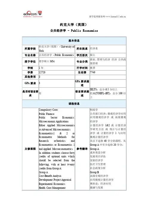 约克大学(英国)公共经济学硕士