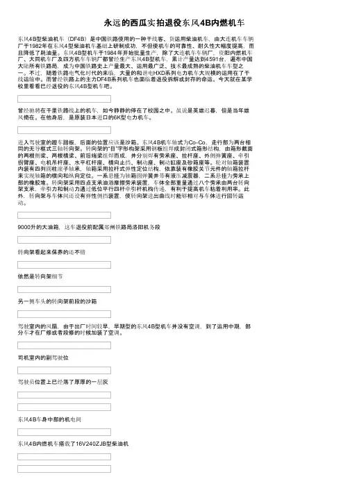 永远的西瓜实拍退役东风4B内燃机车