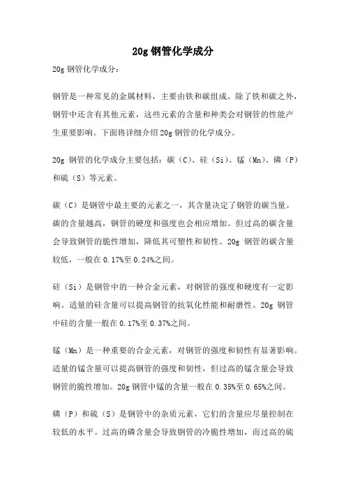 20g钢管化学成分