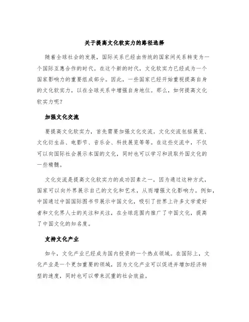 关于提高文化软实力的路径选择