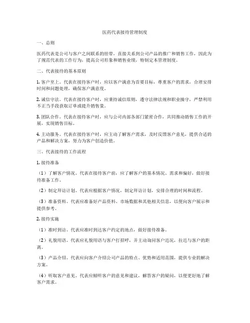 医药代表接待管理制度