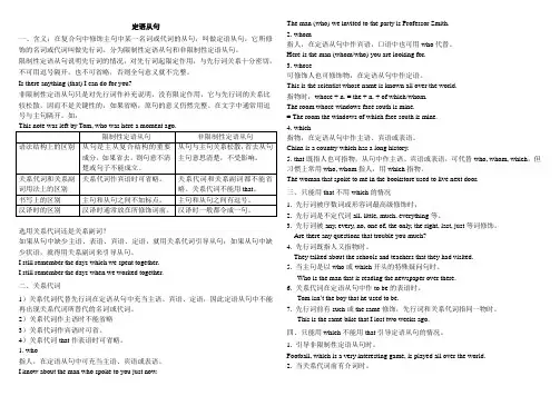 高中定语从句及习题(答案)