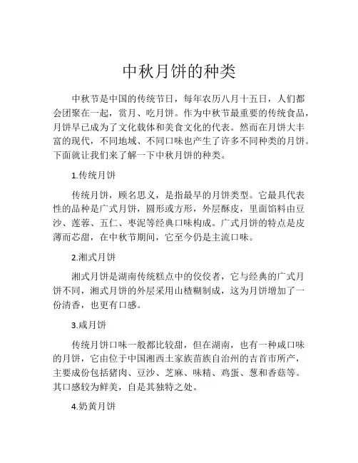 中秋月饼的种类