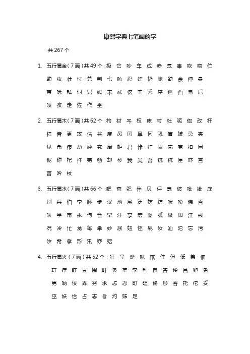 康熙字典七笔画的字