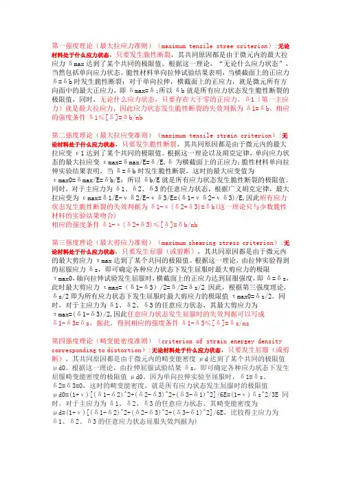 强度理论