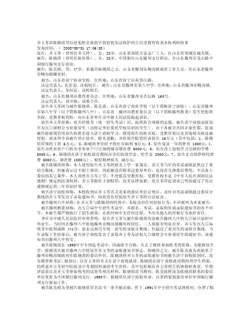 齐玉苓诉陈晓琪等以侵犯姓名权的手段侵犯宪法保护的公民受教育的基本权利纠纷案.doc