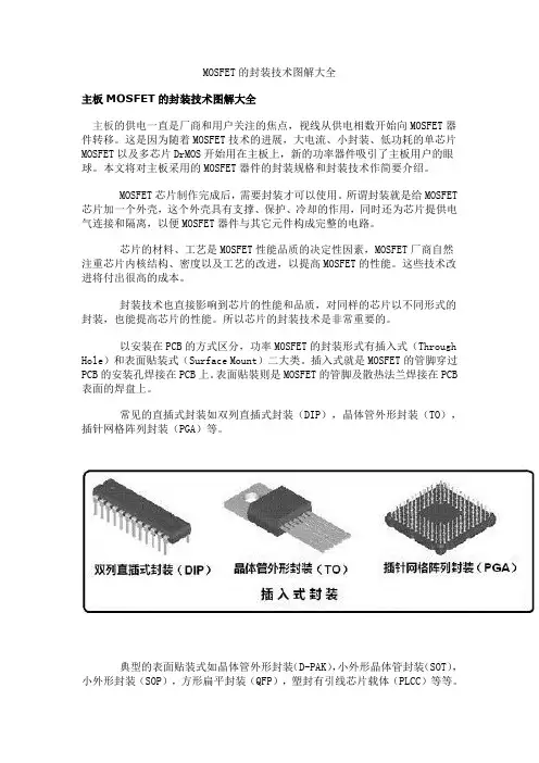 MOSFET的封装技术图解大全..
