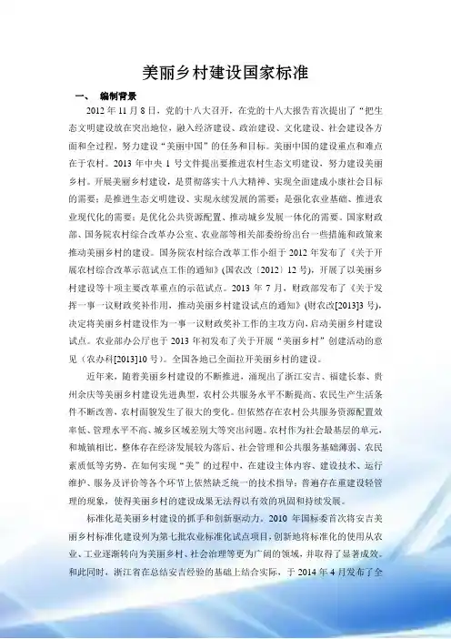 美丽乡村建设标准