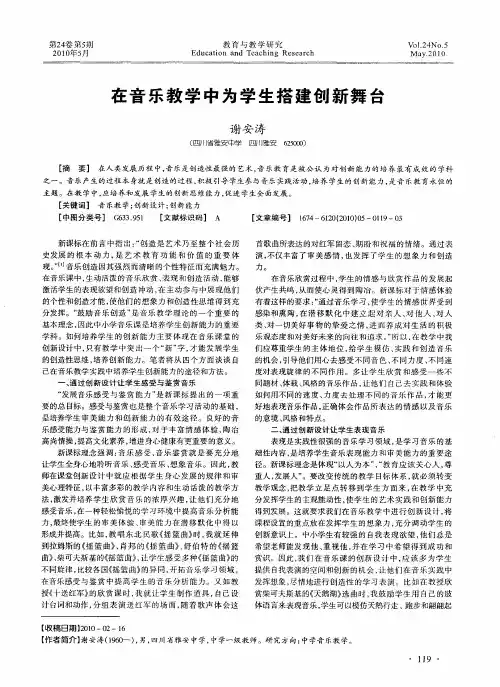 在音乐教学中为学生搭建创新舞台