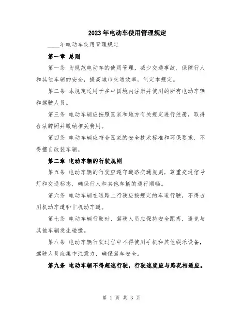2023年电动车使用管理规定