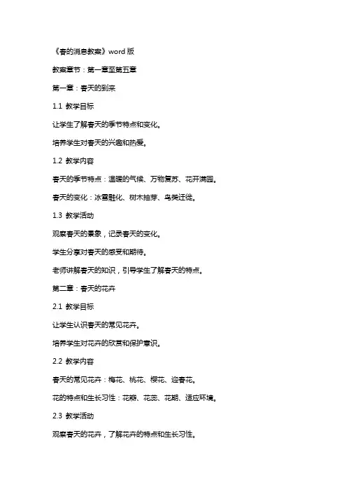 《春的消息教案》