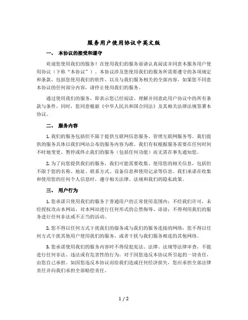 服务用户使用协议中英文版