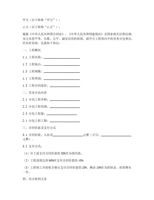 劳务分包合同备案范本
