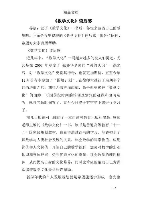 《数学文化》读后感