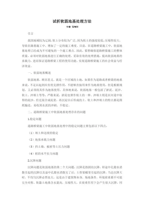 试析软弱地基处理方法