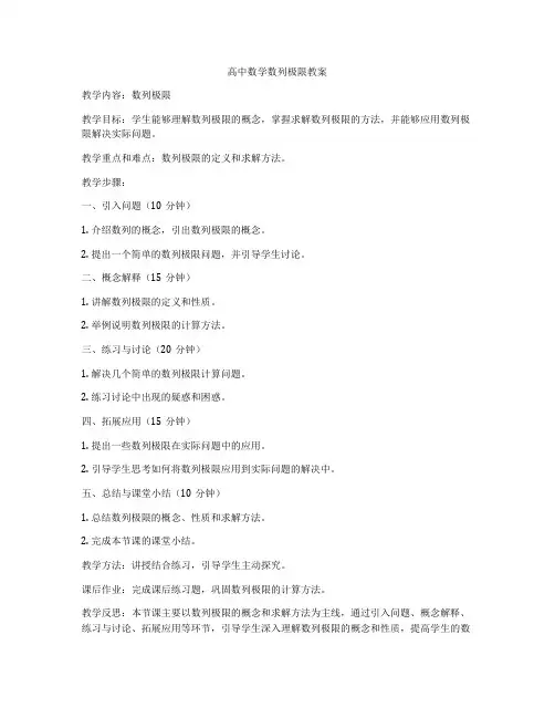 高中数学数列极限教案