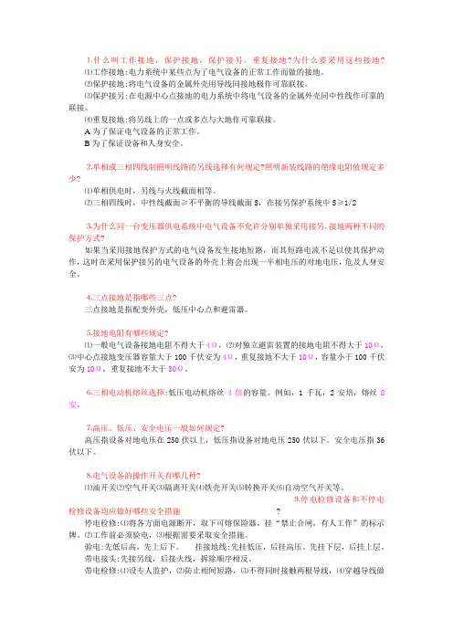 什么叫工作接地