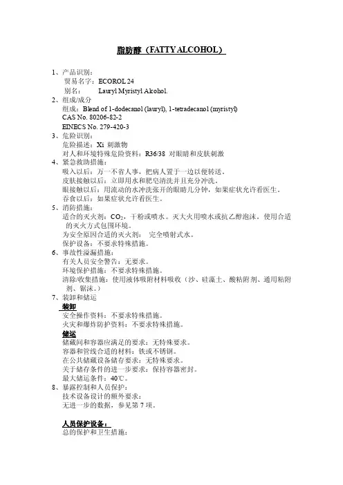 脂肪醇（FATTYALCOHOL）