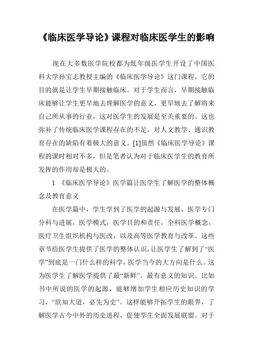 《临床医学导论》课程对临床医学生的影响