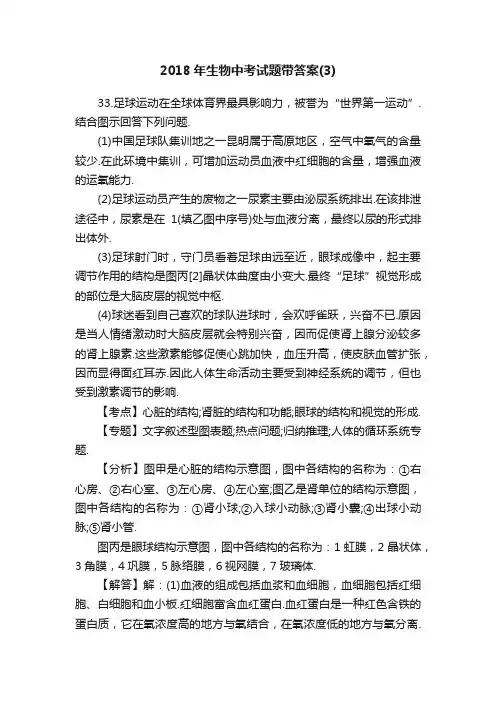 2018年生物中考试题带答案（3）