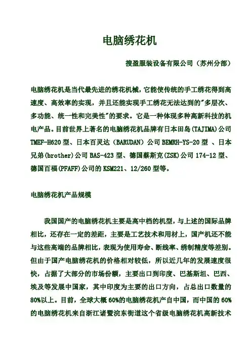电脑绣花机