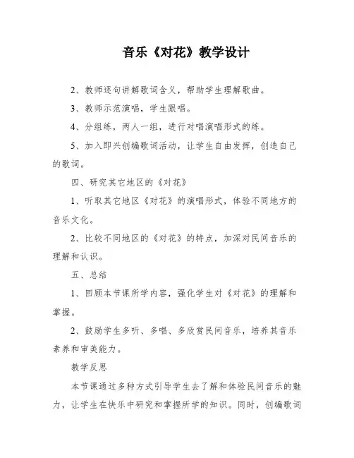 音乐《对花》教学设计