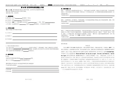 第18课近代科学体系的奠基人牛顿