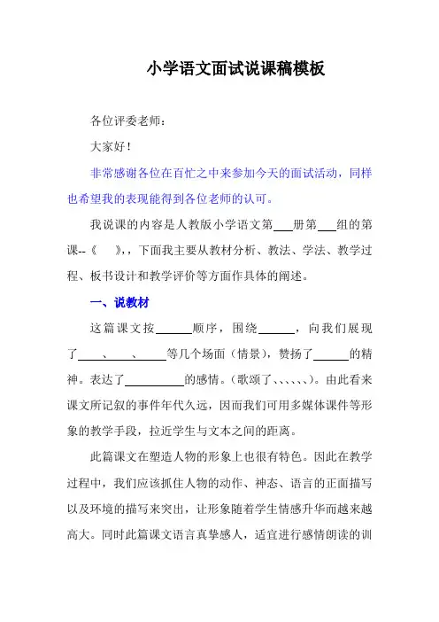 小学语文面试说课稿模板0