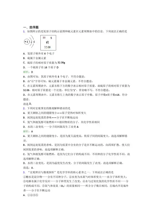 《常考题》人教版初中9年级化学第三章选择题专项知识点复习(含答案解析)