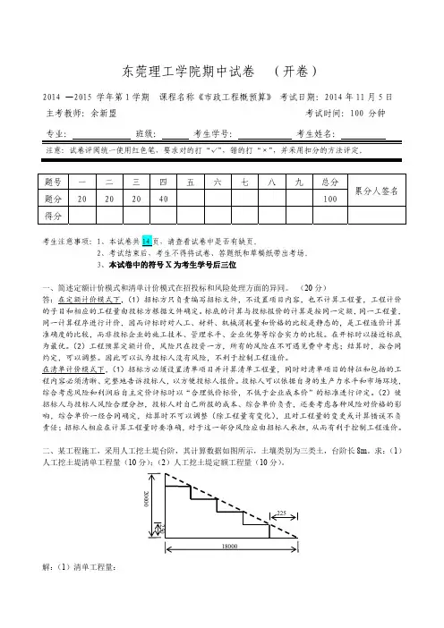 2014市政工程概预算-期中考试卷-答案