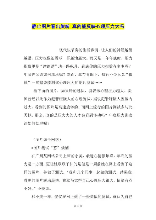 静止图片看出旋转 真的能反映心理压力大吗