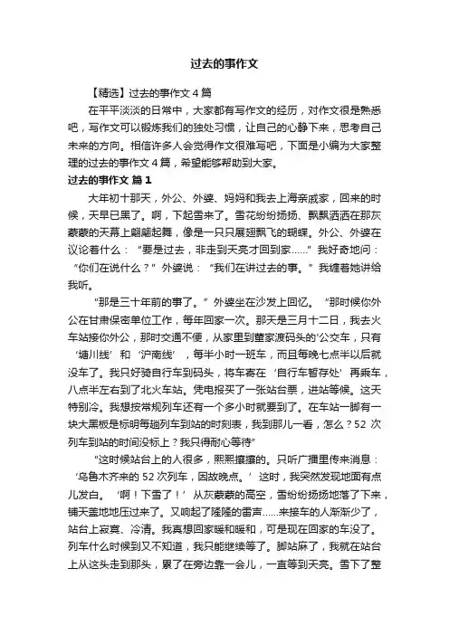 过去的事作文