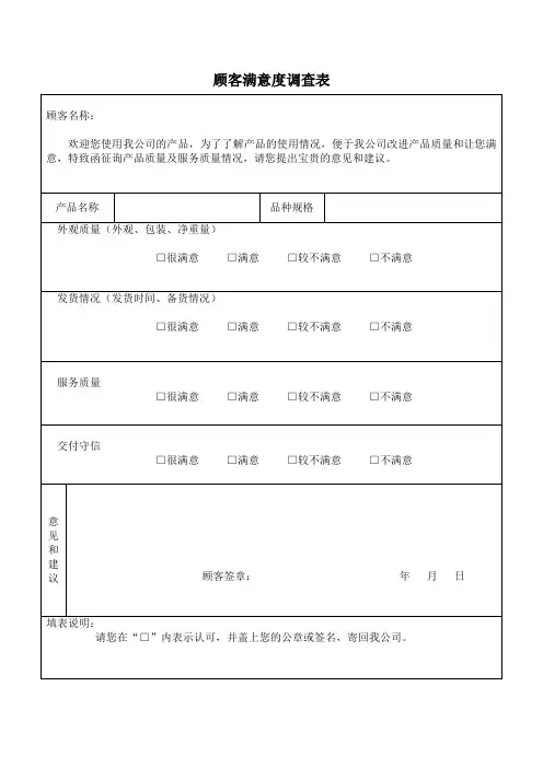 顾客满意度调查表