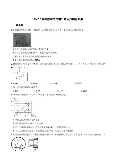 沪科版-物理沪科版九年级知识归纳练习题16.2电流做功的快慢