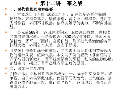 第十二讲 鞌之战