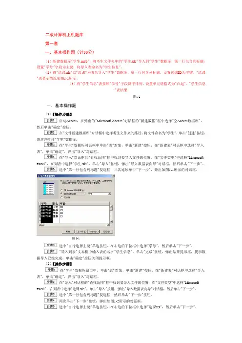 2012计算机二级ACCESS上机(内部绝密)题库