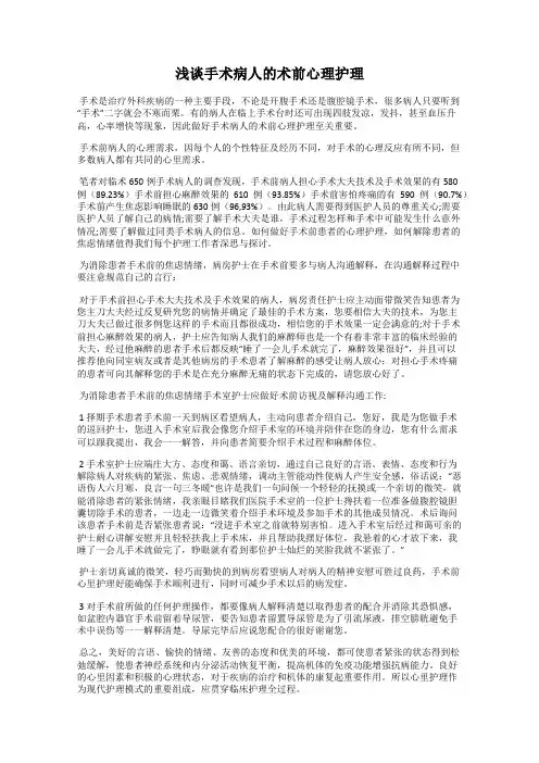 浅谈手术病人的术前心理护理