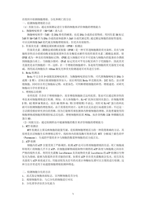 如何在组织中检测细胞增殖,分化和凋亡