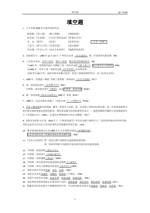 影视艺术鉴赏 期末复习重点