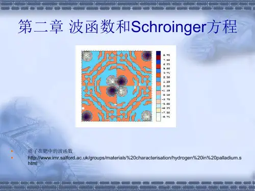 第二章 波函数和薛定谔方程